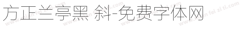 方正兰亭黑 斜字体转换
